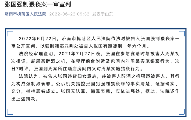 法院经审理查明,2021年7月27日晚,张国在参与宴请