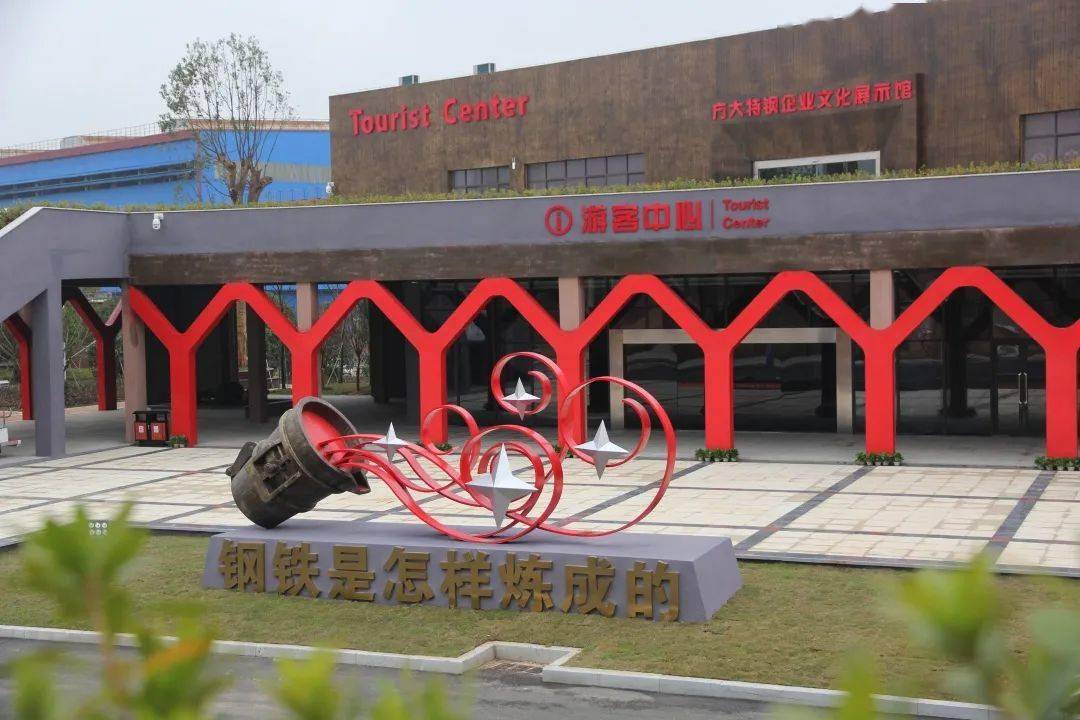 正式获批方大特钢工业旅游景区为国家4a级旅游景区