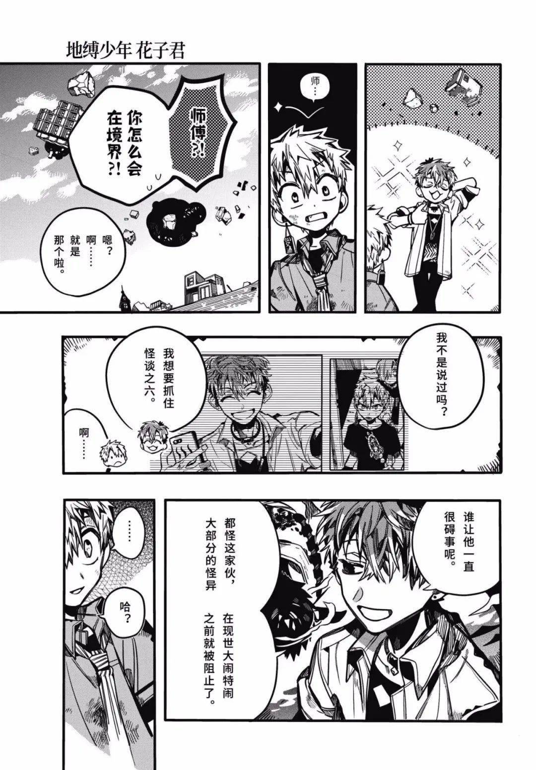 漫画分享地缚少年花子君第91话矫正