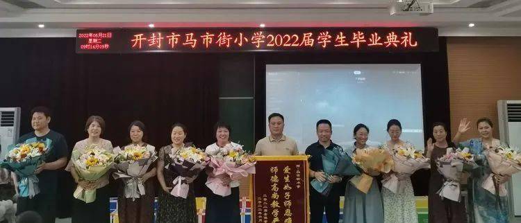 花开忆童年梦想再启航开封市马市街小学举行2022届学生毕业典礼
