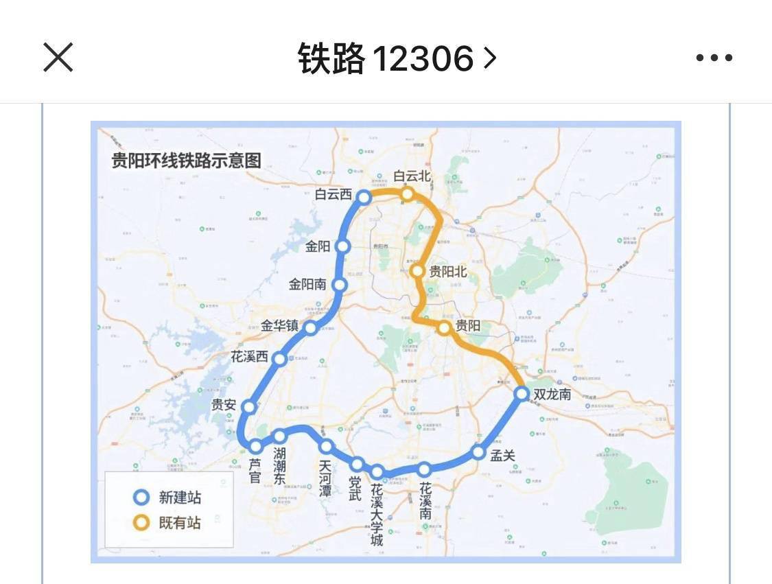 貴陽環線開通鐵路e卡通掃碼乘車應用無需提前購票