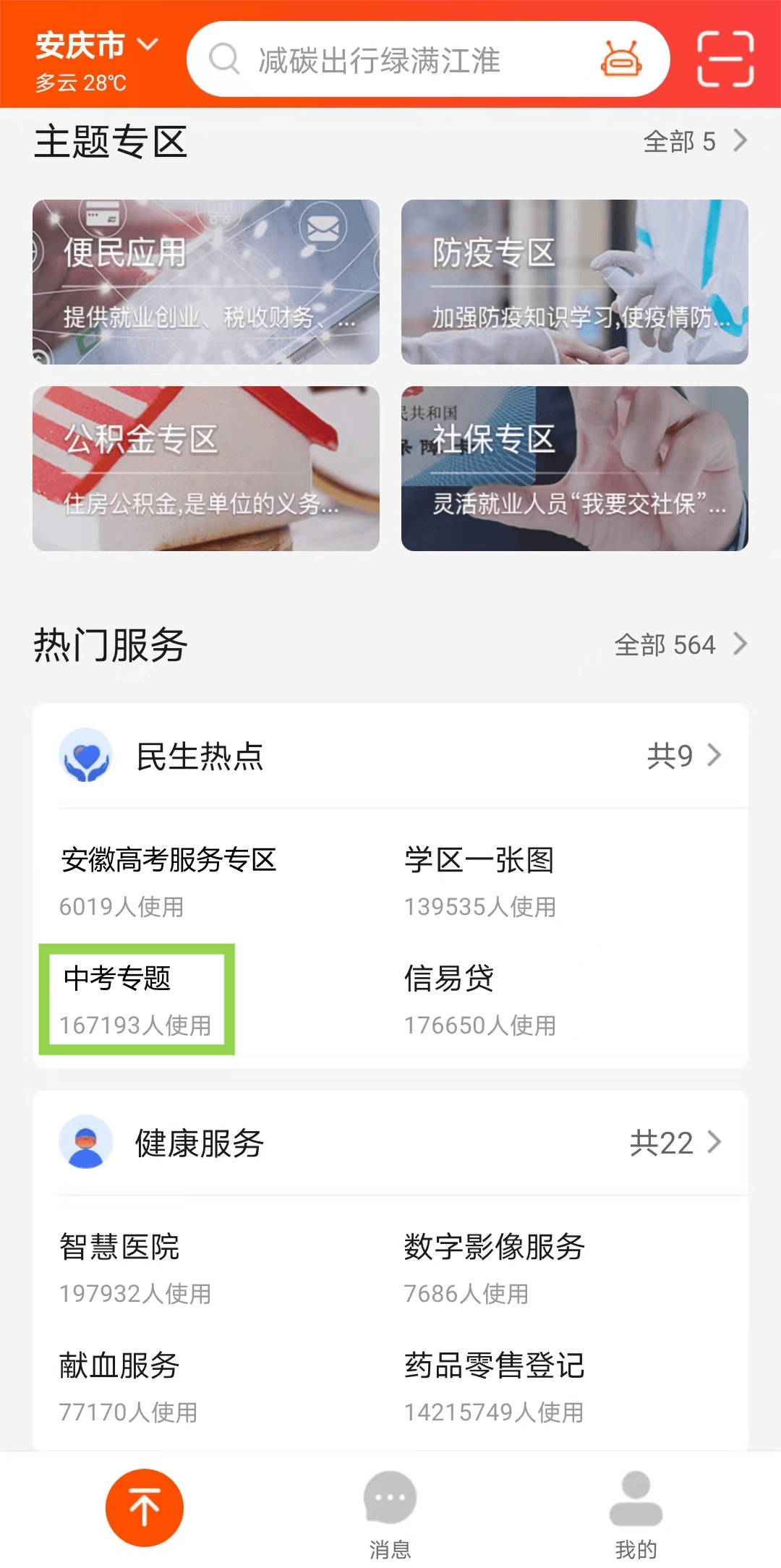 中高考成绩即将公布 一键查分方式速来get→_望江_安庆市_中考