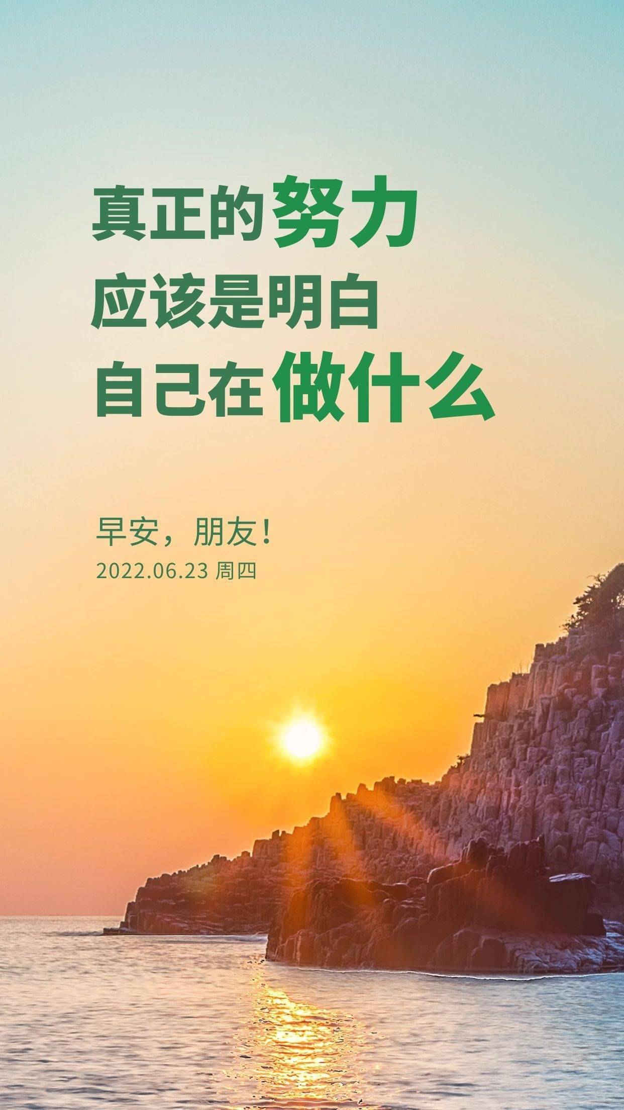 6月23日早安周四