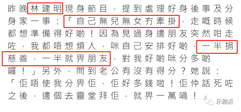 香港老戲骨林建明慶結婚29週年無兒無女看淡生死死後將捐一半財產