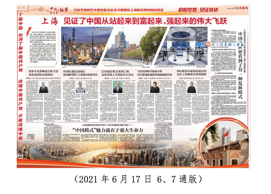 图文版丨文汇报社社会责任报告 (2021年度)_中共上海市委_新闻_三等奖