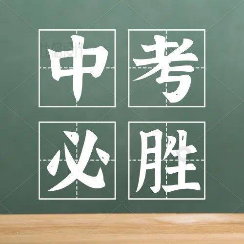 中考前怎么吃?这份考前饮食全攻略请收好_考试_孩子_食物