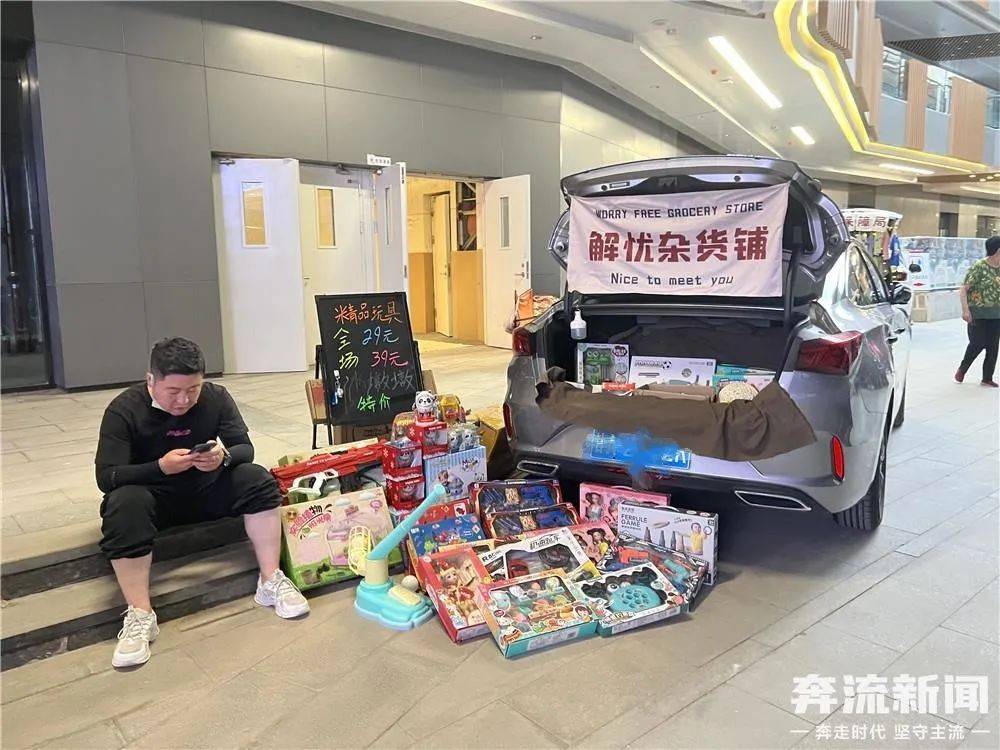 后备箱集市红火热闹你不去逛逛