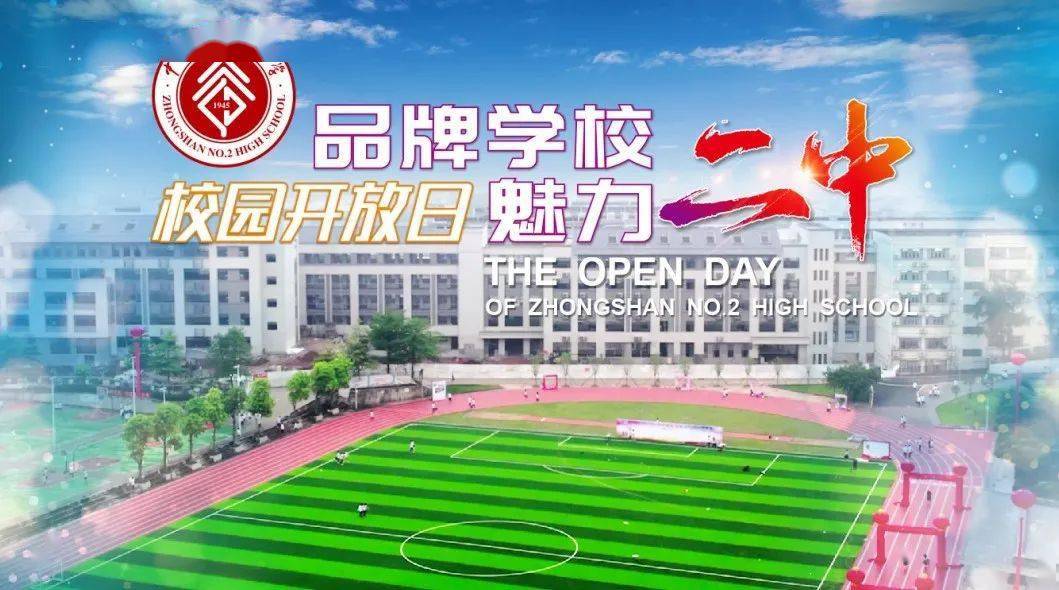 学校基础设施建设系列报道中山二中亿元投入扩改建育人环境大提升