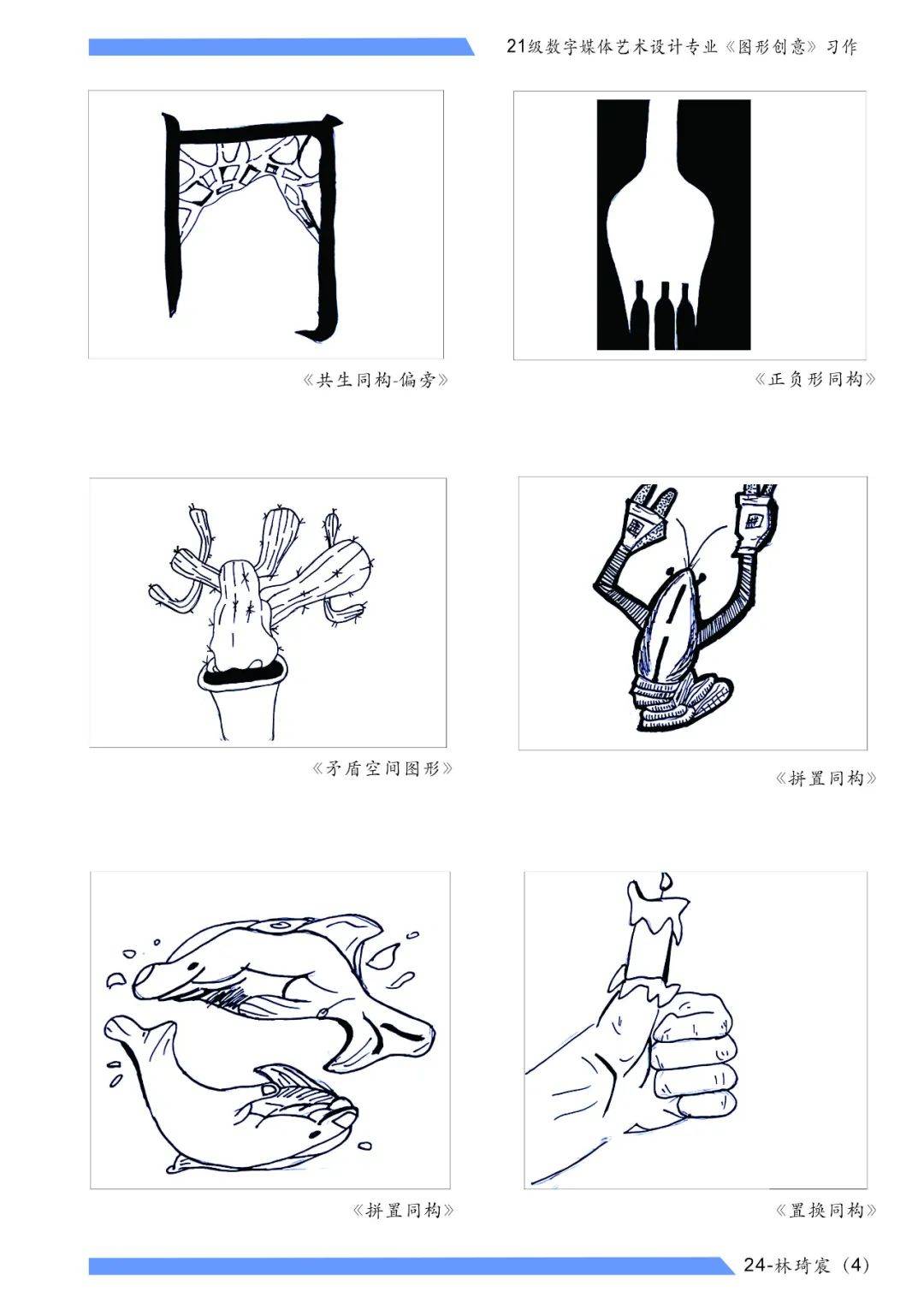 图形创意 i 林琦宸