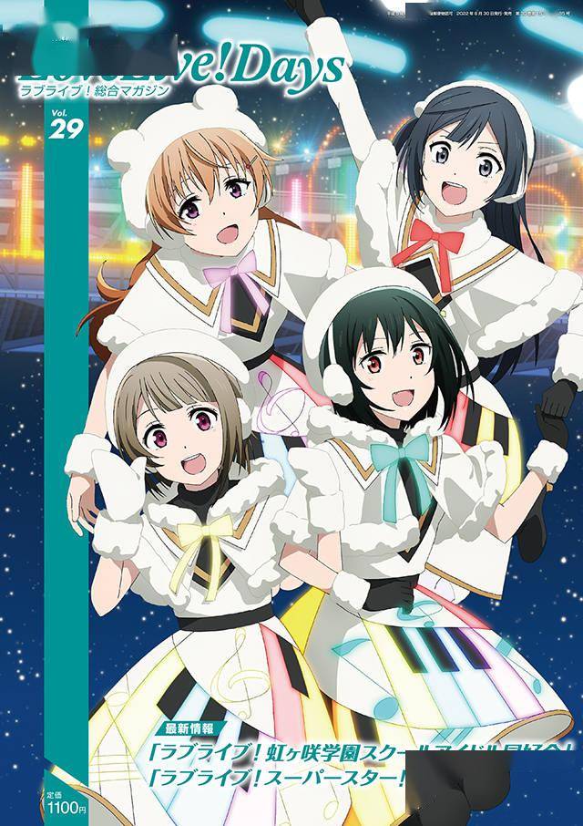杂志lovelivedaysラブライブ総合マガジン第29期封面公开