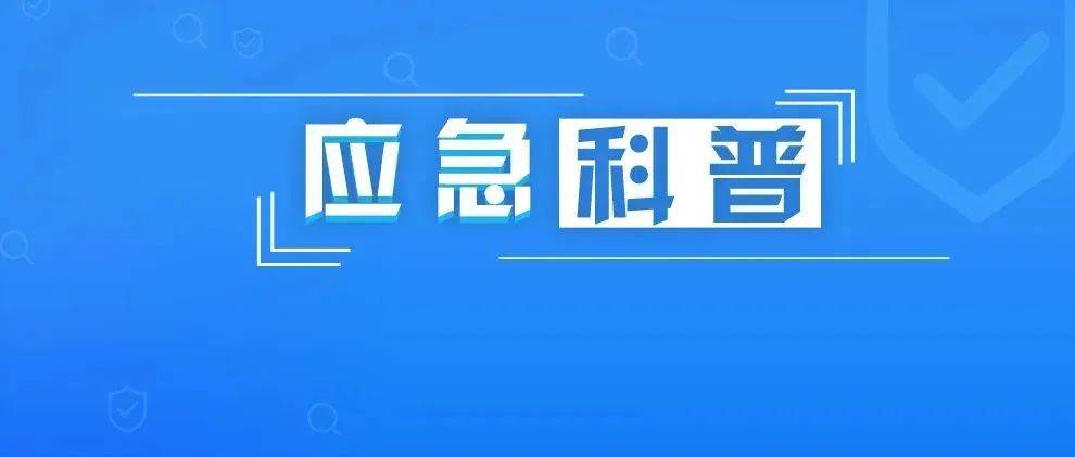 应急科普 图说：高温来袭，这份安全生产说明书请收好！山体中央气象台热浪 4440