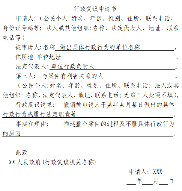 普法宣傳 | 行政複議,您知多少?_機關_申請人_行為