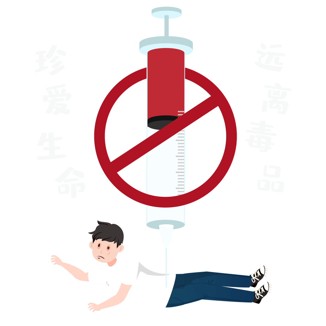 【邻里群文】小故事大能量之"国际禁毒日"_毒品_小朋友们_吸毒者