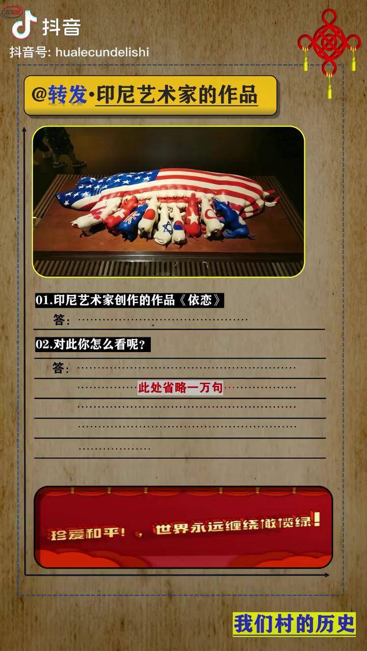 印尼艺术家的作品《依恋》历史_依恋_印尼_作品