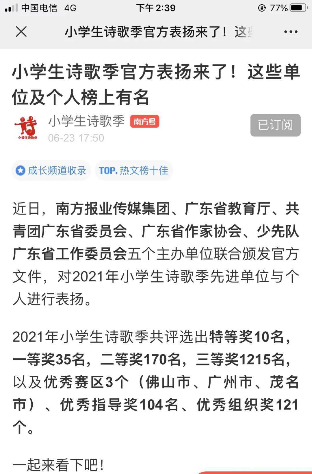 集团 开贤 广东省小学生诗歌季官方表扬来了 开贤学校榜上有名 厚街镇 东莞市 韩舒怡