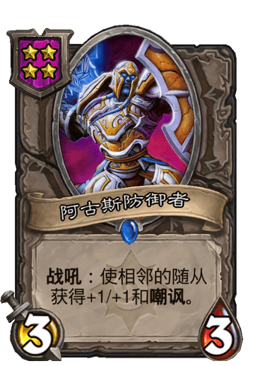 战棋新随从银背族长我将把天赋带到酒馆战棋