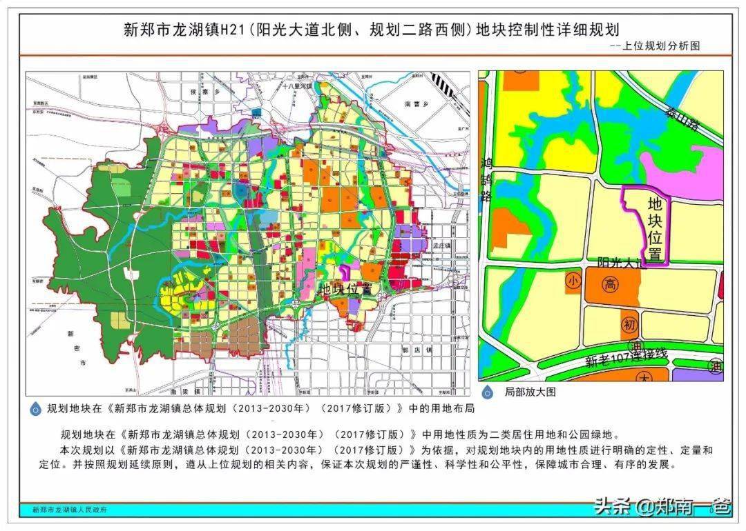 新郑龙湖2021规划图片