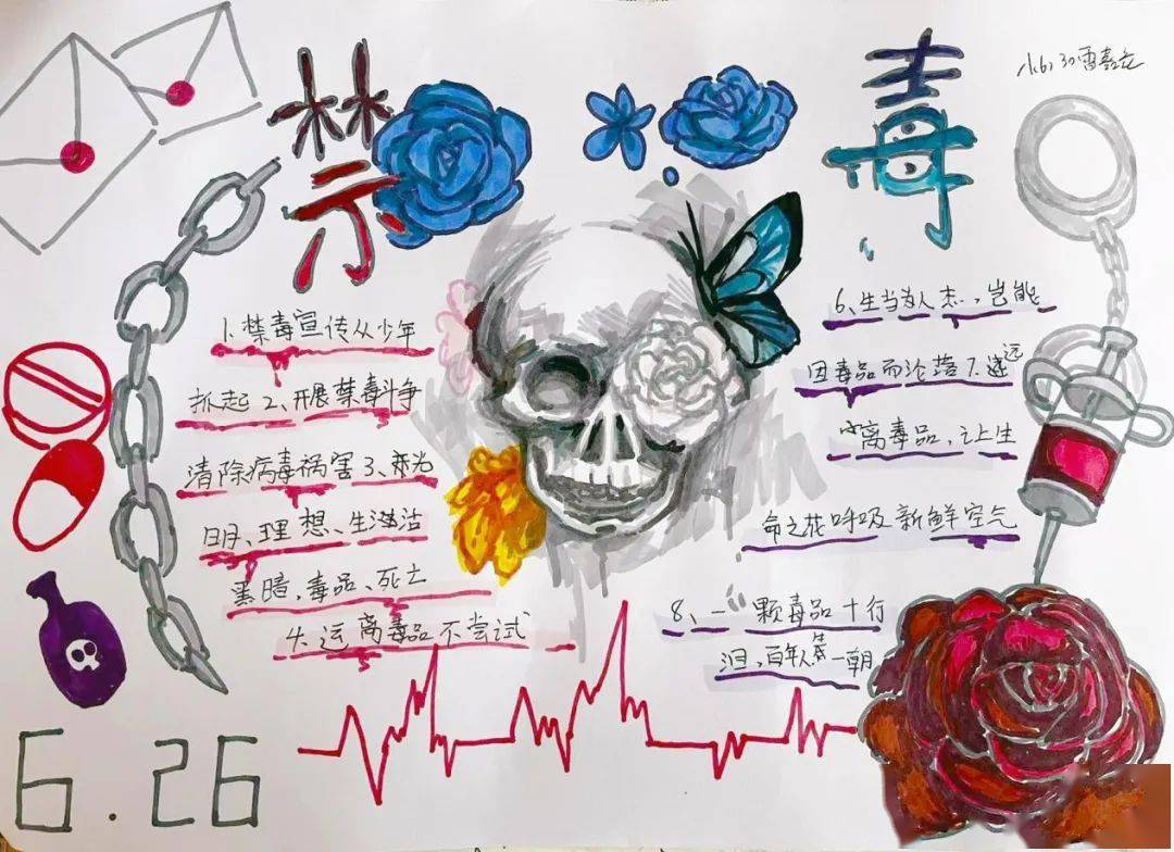 26"禁毒教育活动_毒品_知识_防毒