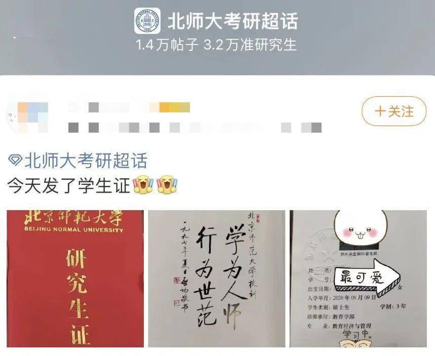 震惊北京师范大学学生证启功所书校训作品被质疑