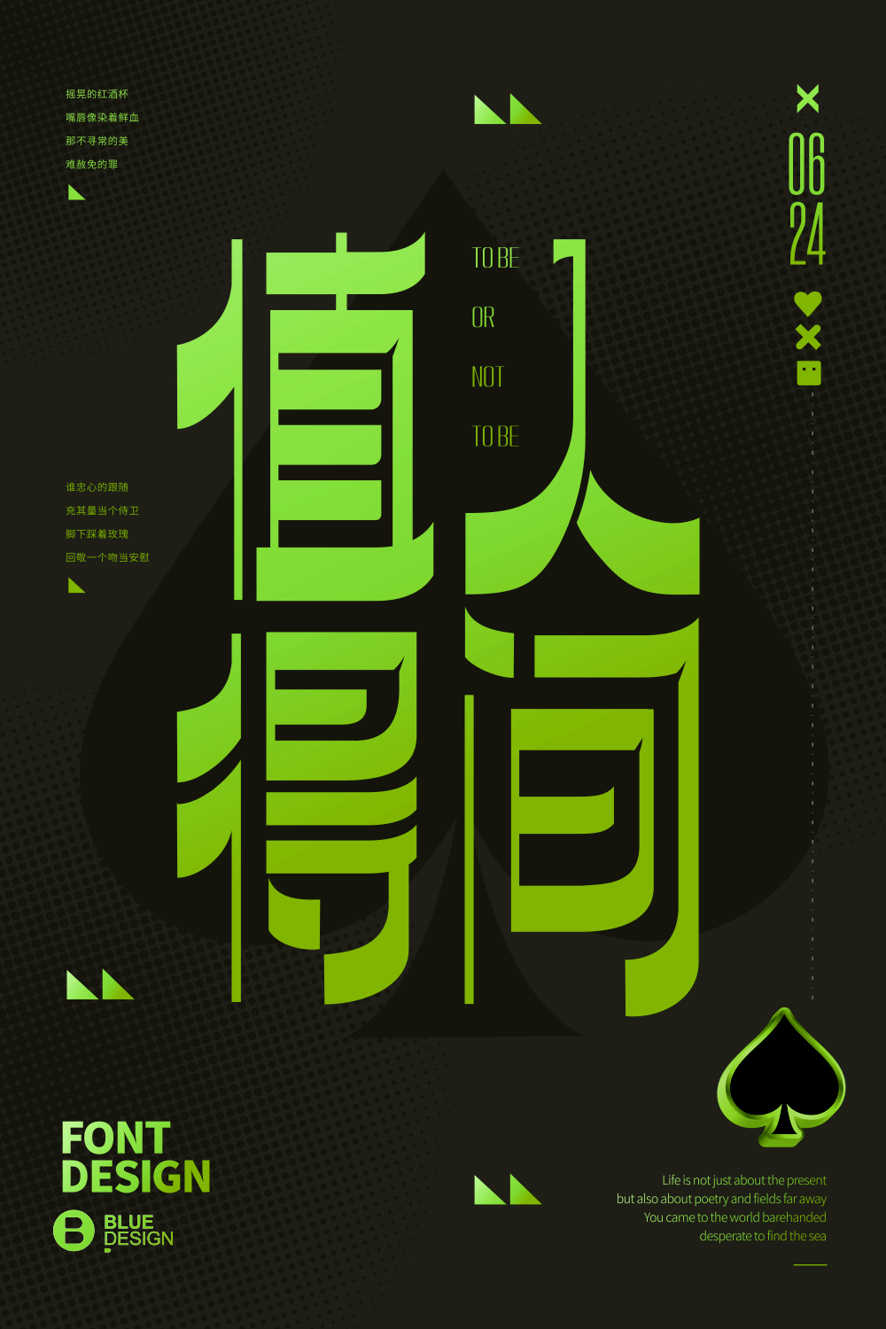 字体帮2300:人间值得 今日命题:67自拟命题