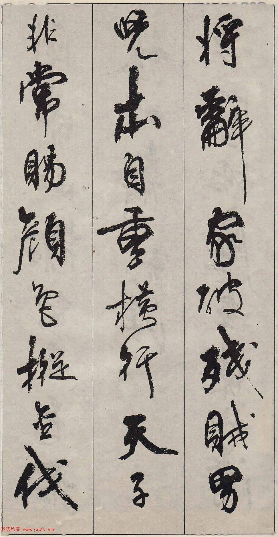 周慧珺行书字帖《古诗词选》_书法_杜甫秋_国务院
