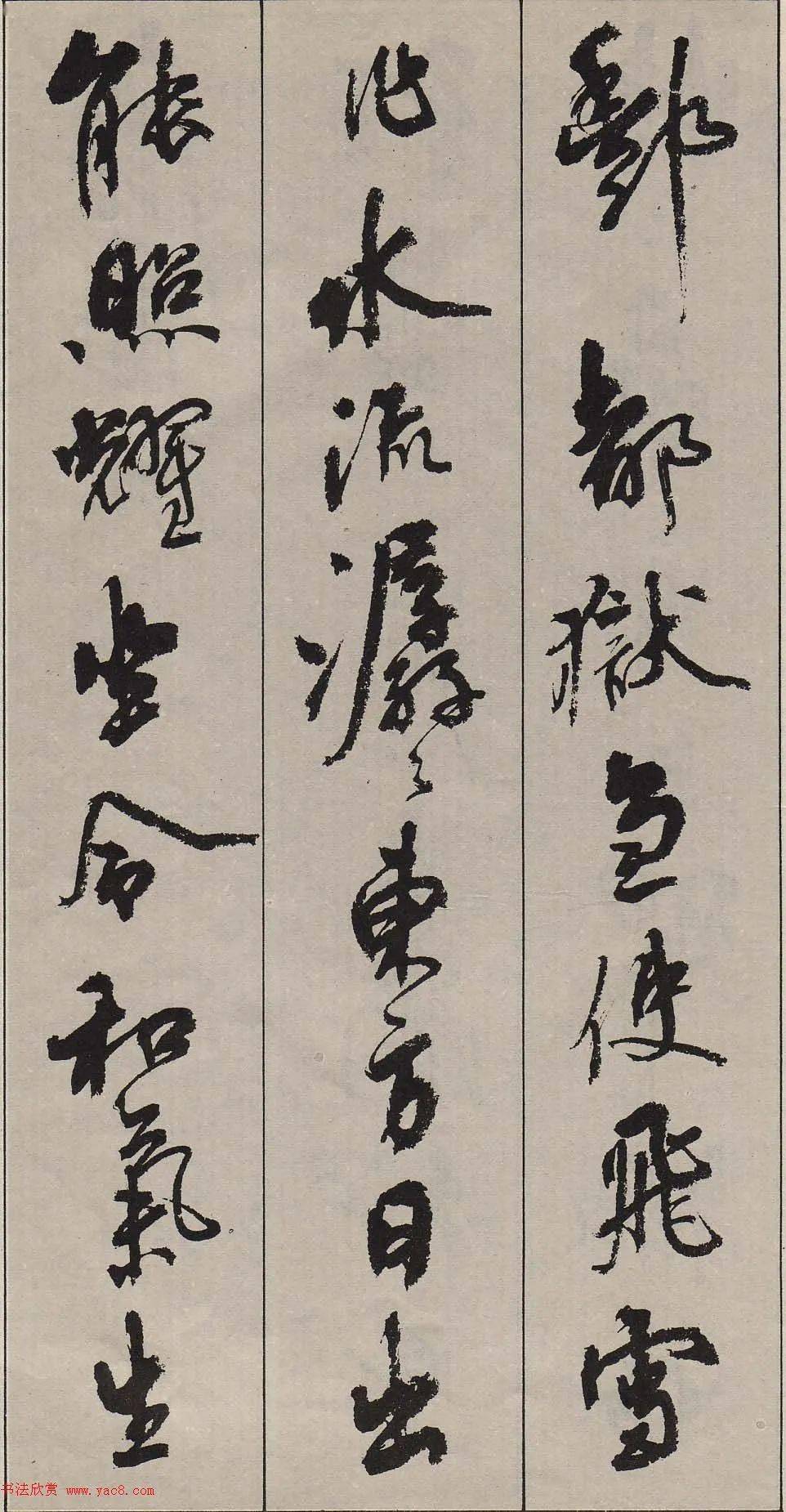 周慧珺行书字帖《古诗词选》_书法_杜甫秋_国务院