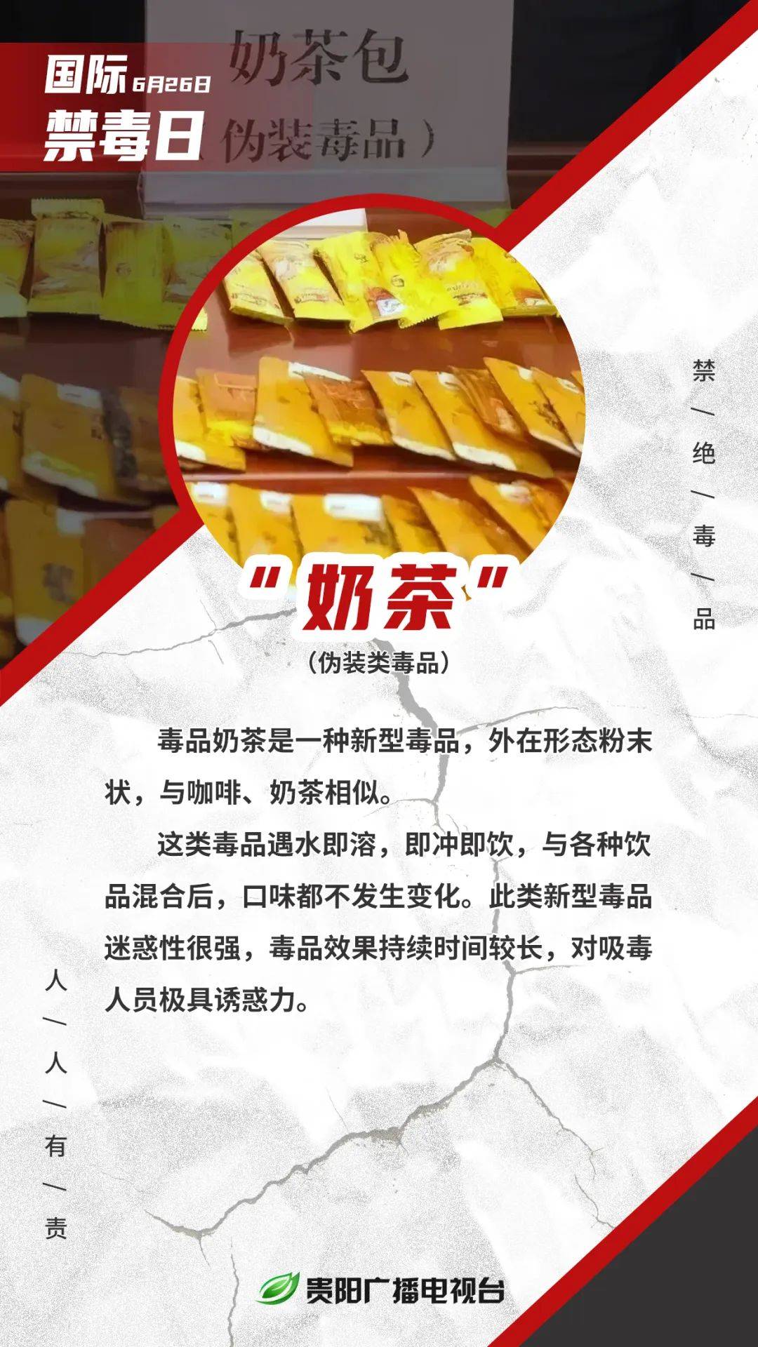 国际禁毒日千万别碰这些伪装的新型毒品要小心