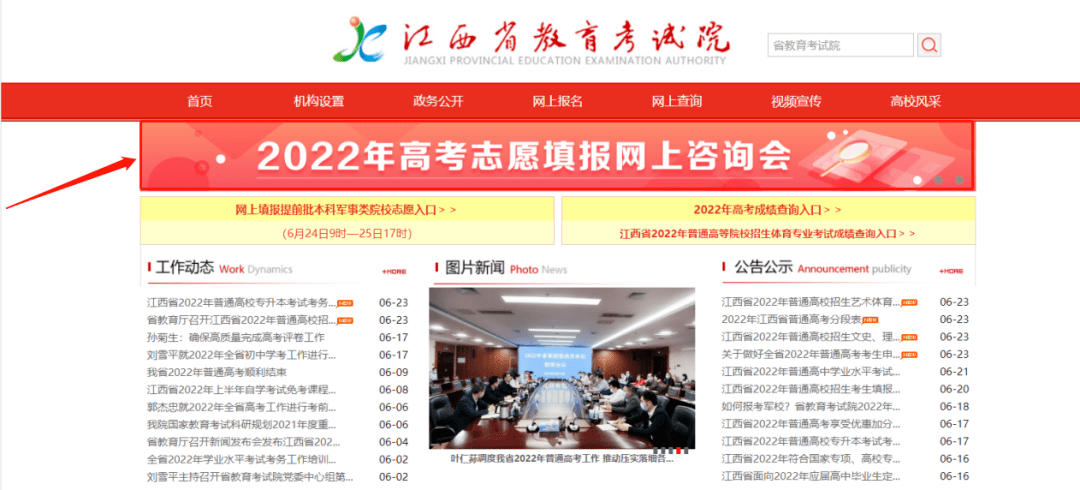 3.江西省教育考试院网站www.jxeea.cn