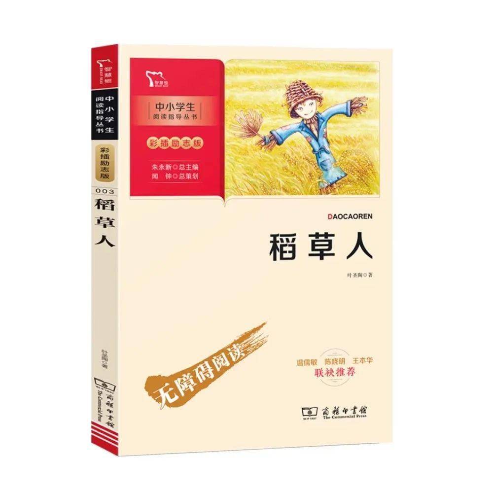 这份书单里,藏着中小学生暑假快乐成长的"密码"_昆虫_细菌_稻草人