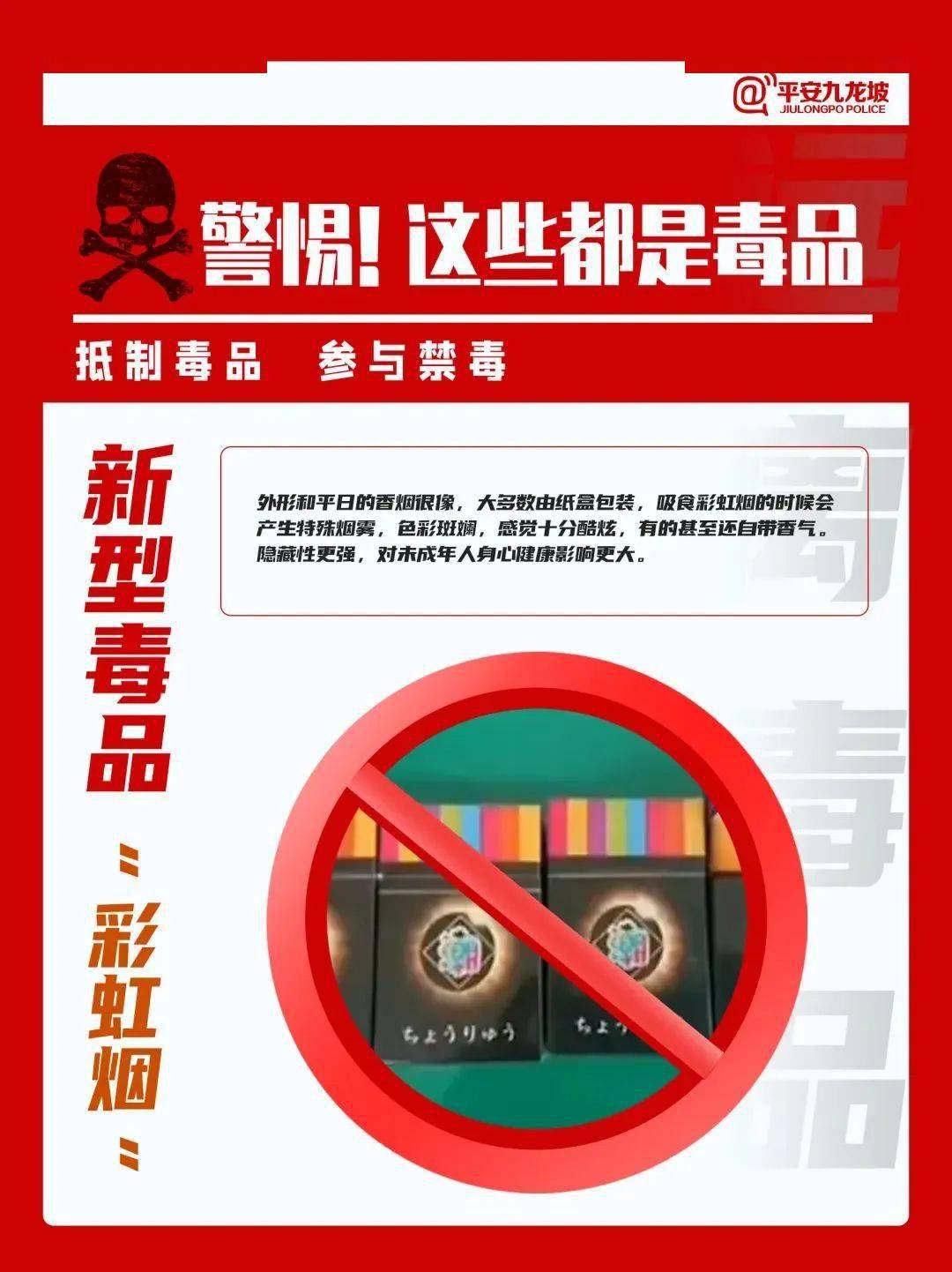 新型毒品海报图片