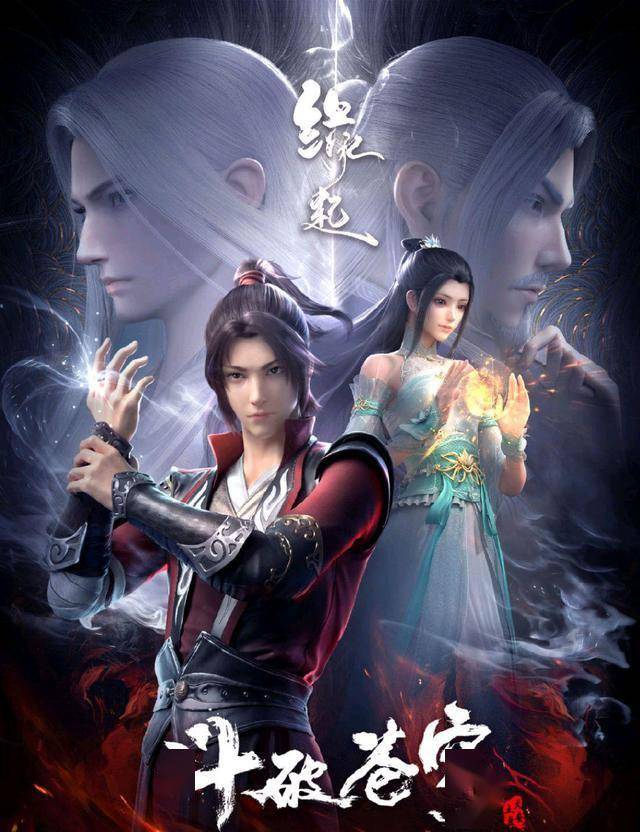 斗破苍穹2演员表图片