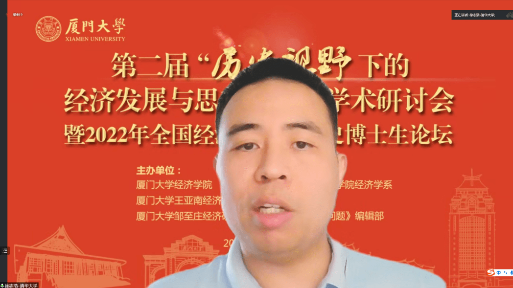 会议精粹丨第二届历史视野下的经济发展与思想演进学