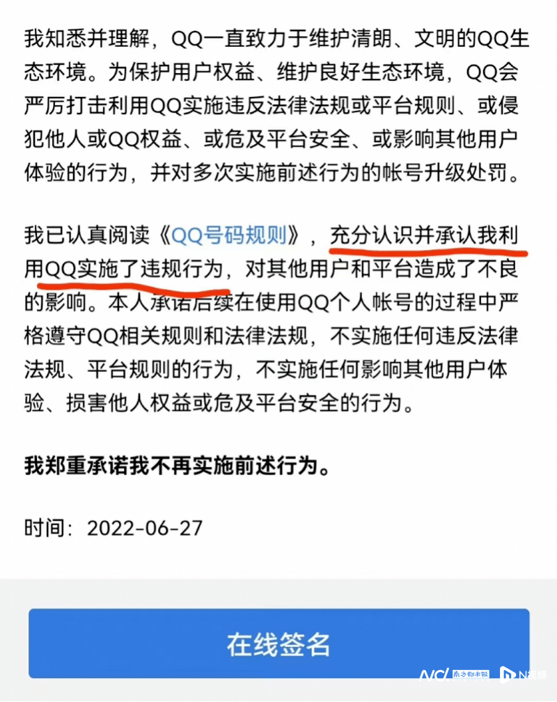 網友申訴需先承認錯誤盜號風波後qq再引爭議