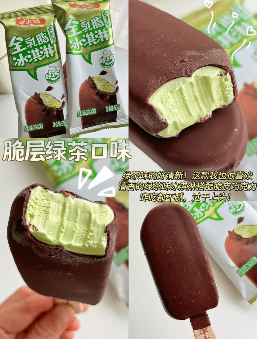 ▼点击图片 购买李大橘全乳脂冰淇淋