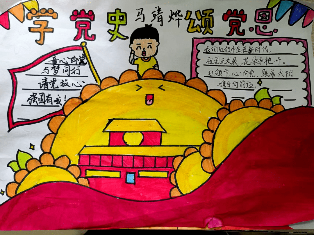 冠县实验小学大队部号召各中队开展制作"童心向党"手抄报活动