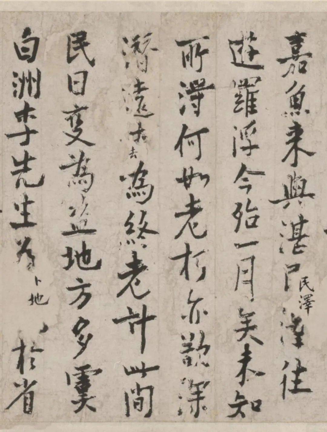 陈献章行书《手札卷》,挺健雄奇,功力深厚!_书法_白沙_风为之