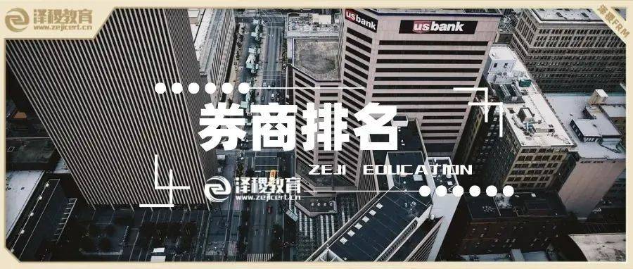 惊了!别再“三中一华”了!最新券商多维度排名发布!_证券公司_行业_中信