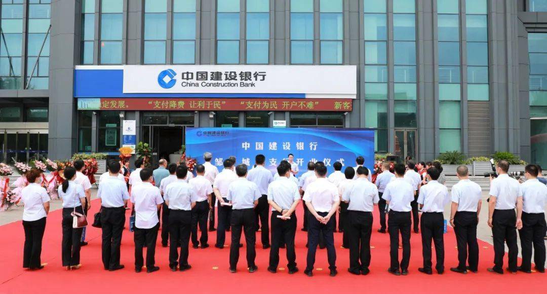建行邹平城南支行举行开业典礼_发展_环境_服务