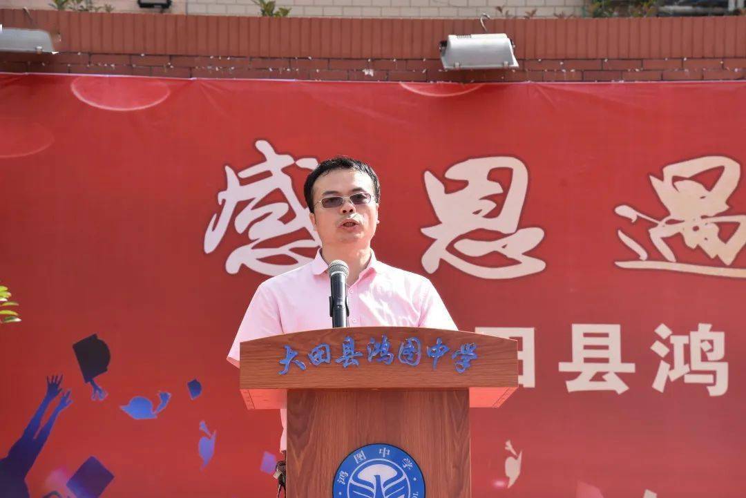 大田县鸿图中学隆重举行2022届初中毕业典礼