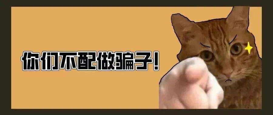 “作为新时代的骗子,你觉得你们该不该被骂?”_诈骗_客户_同仁
