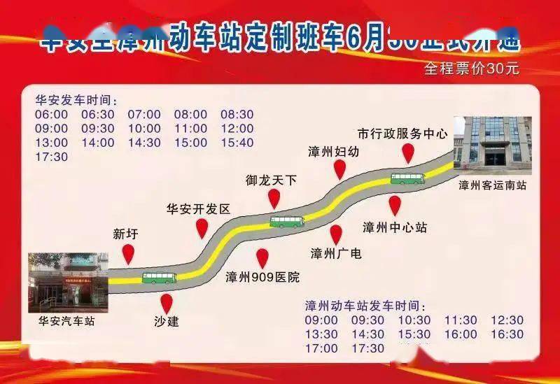 好消息就在明天华安县城二宜楼至漳州动车站客运线路开通