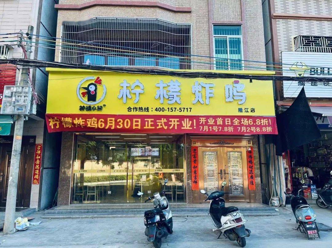 柠檬炸鸡 明天6月30日开业,全场6.8折优惠._香味_韩式_美味