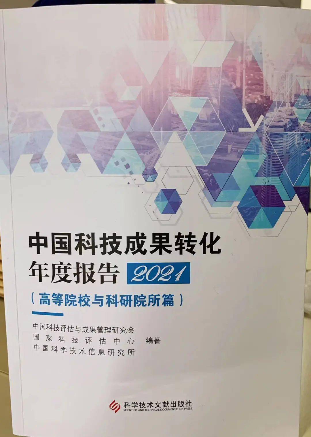 中国科技成果转化2021年度报告全国科技成果转化活动持续活跃
