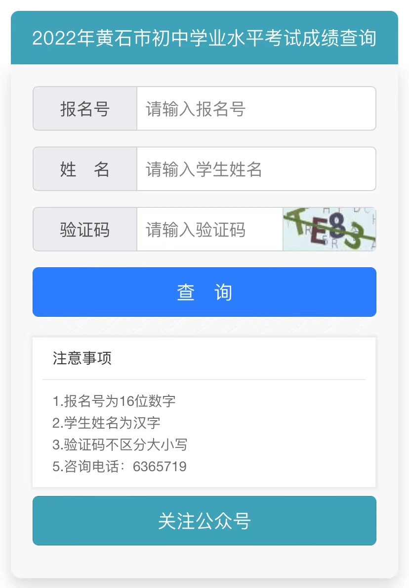 黄石中考录取查询_黄石中考成绩表_黄石市中考分数查询