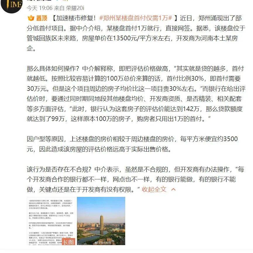 热点关注 | 全国首例:鼓励买房首付分期,房贷断供不进征信!网友看呆_贷款支持_政策_中心