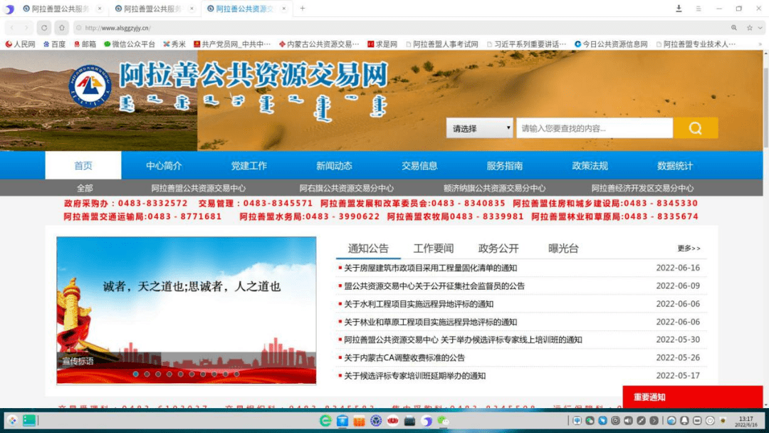阿拉善盟公共资源交易中心开展信用宣传月活动