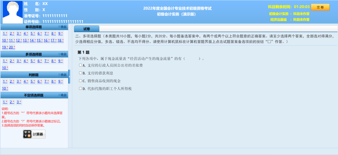2026年初级会计考试真题及答案_2022年初级会计考试时间安排_2022年初级会计考试题型题量分值