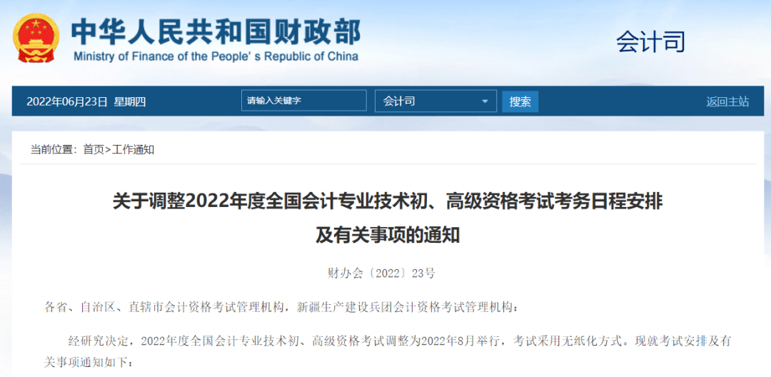 2022年初级会计考试题型题量分值_2022年初级会计考试时间安排_2026年初级会计考试真题及答案