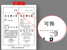 行业首创 4分钱水洗标的大突破水标吴凌衣服 