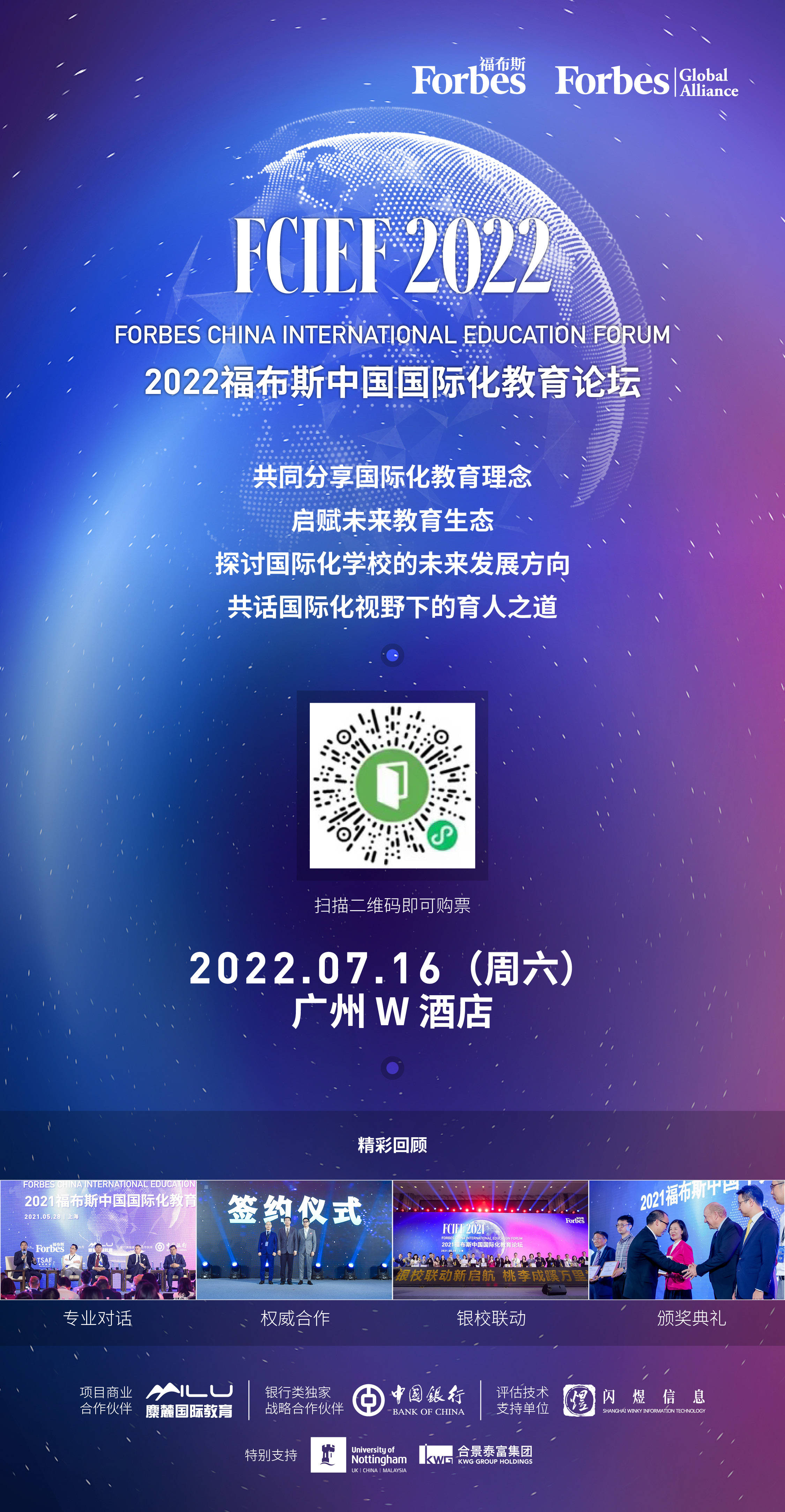 目前论坛报名正常进行,扫描下方海报二维码即可进入购票通道